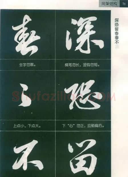 田英章字帖欣赏《毛笔行书笔法教程》2 | 软笔行书字帖