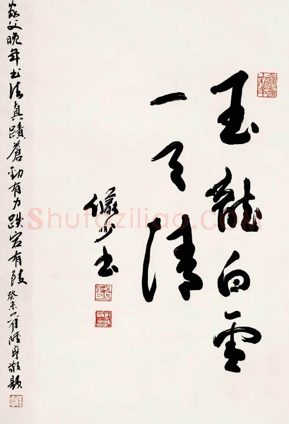陆俨少毛笔书法作品欣赏 | 书法作品精选