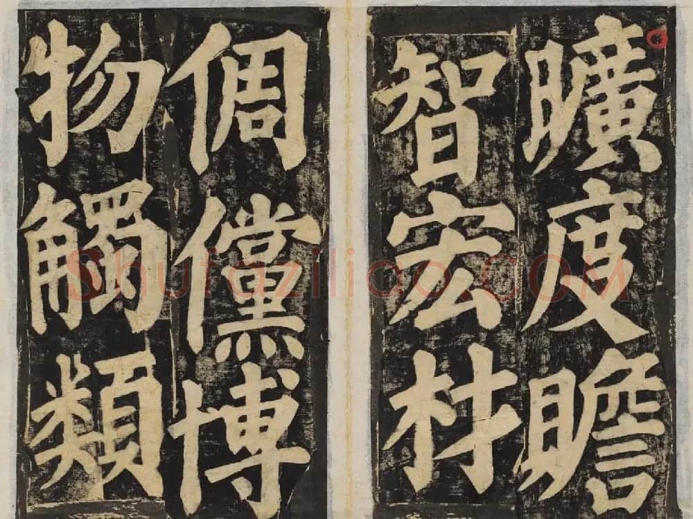 颜真卿正书东方朔画赞碑民国高清拓本 | 书法名家作品鉴赏