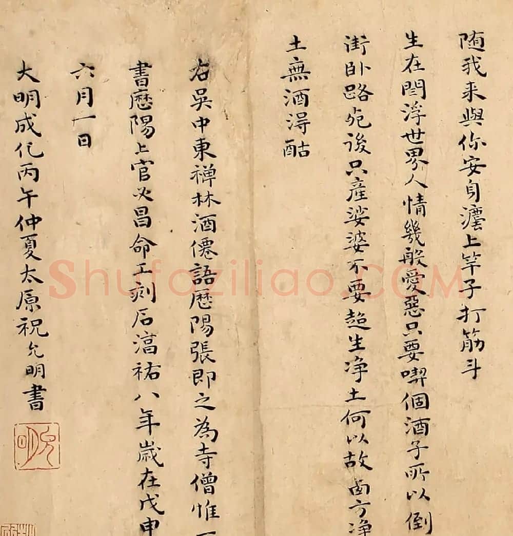 祝允明27岁小楷《林酒仙诗》卷 | 书法长卷