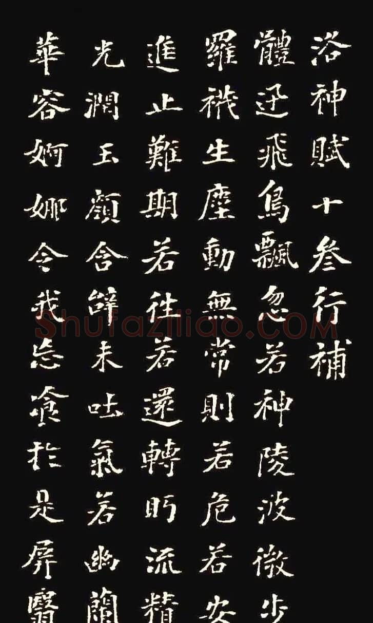 董其昌行书拓本《洛神赋十三行补册》 | 书法名家作品鉴赏