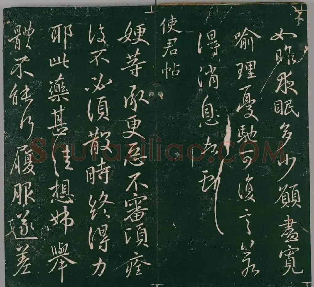 明代董汉策刊《二王帖》王献之行草书帖 | 名家书法作品精选