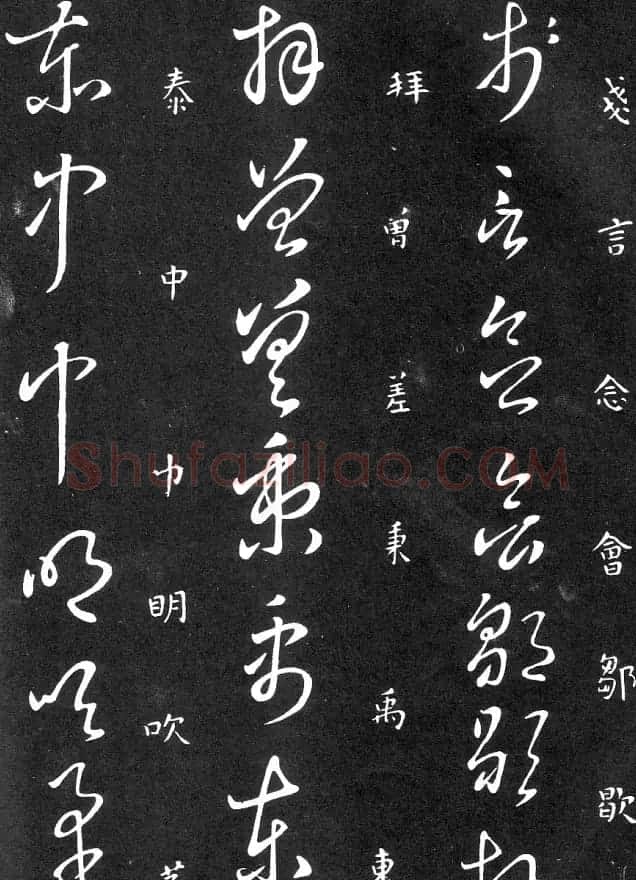 王羲之家藏原本《草书要领》 | 软笔草书字帖