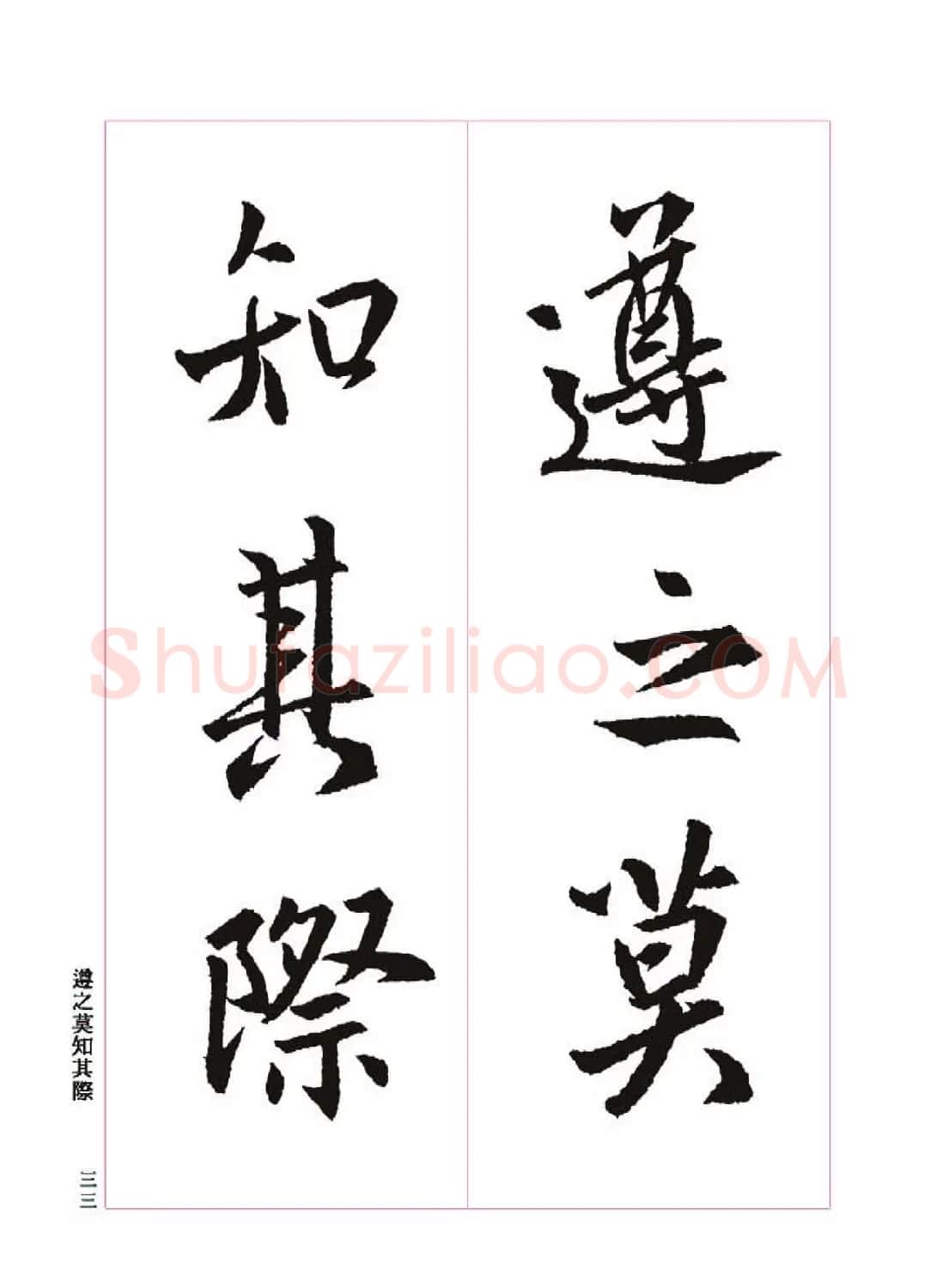 王羲之书法字帖《三藏圣教序》高清大图 | 软笔行书字帖