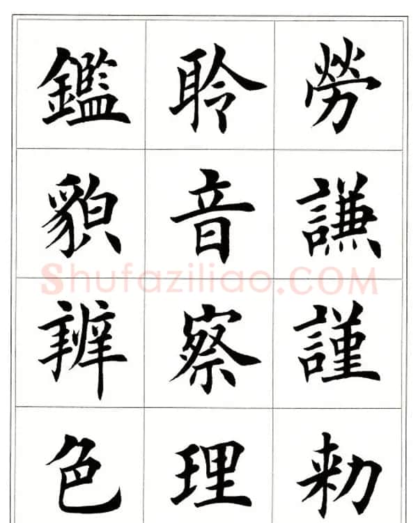 田英章毛笔楷书字帖欣赏《千字文》 | 软笔楷书字帖