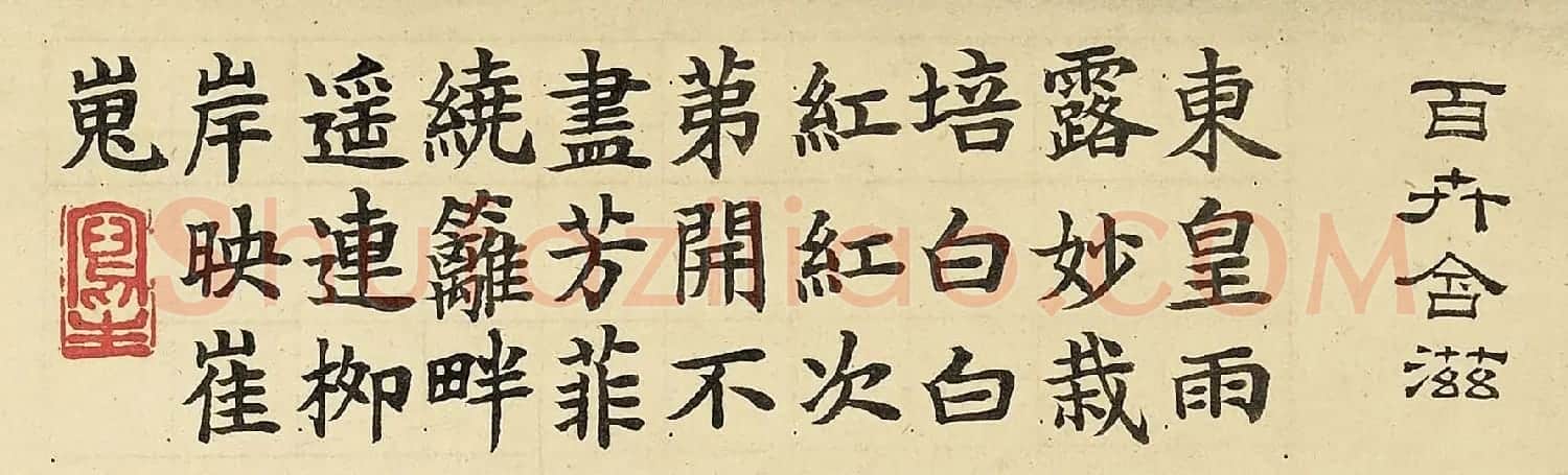 嘉庆帝楷书题诗《岁朝衍万图》册 | 传世书法作品鉴赏
