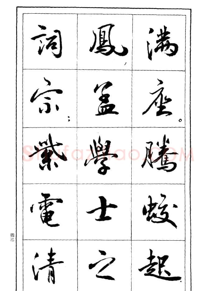 薛夫彬行书作品《滕王阁序》 | 毛笔行书字帖