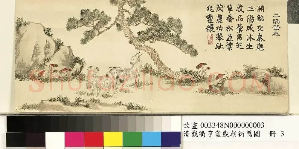 嘉庆帝楷书题诗《岁朝衍万图》册 | 传世书法作品鉴赏