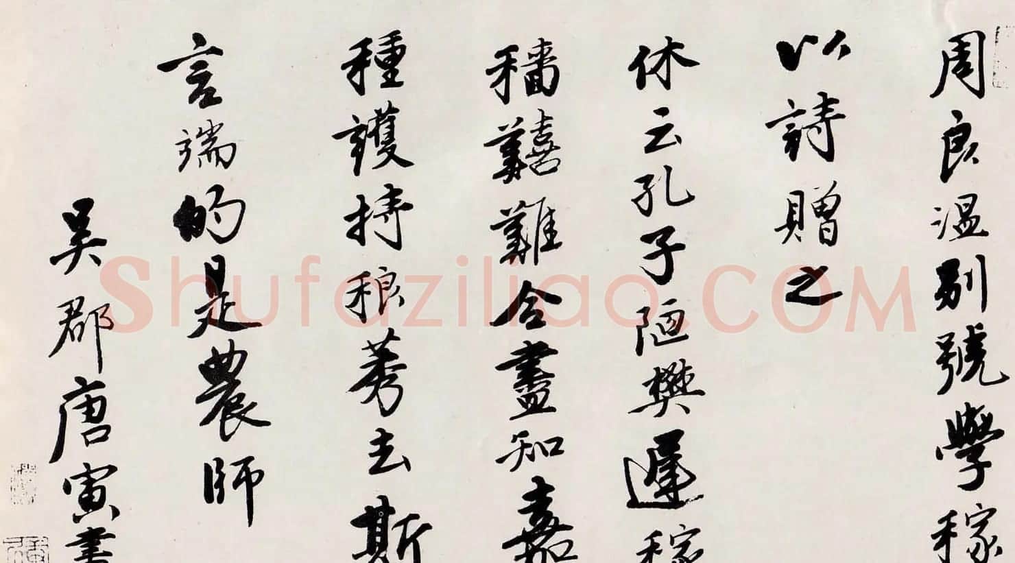 唐寅行书赠周良温诗卷 | 书法长卷