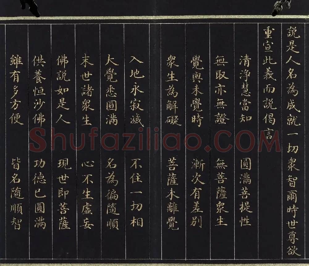刘统勋小楷《大方广圆觉修多罗了义经》上卷 | 敦煌写经欣赏