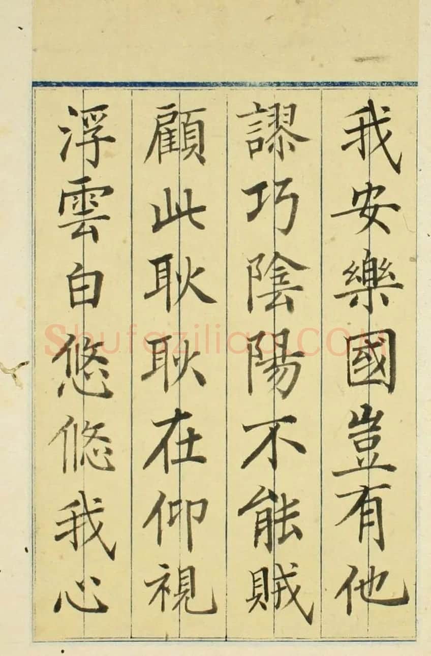 日本高桥石斋楷书行书二体《正气歌》 | 名家书法作品赏析