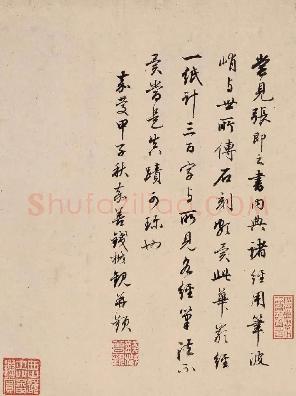 张即之楷书残卷《华严经300字》 | 软笔书法作品