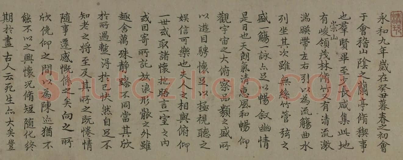 弘历楷书临玉枕兰亭序卷 | 故宫书法类藏品