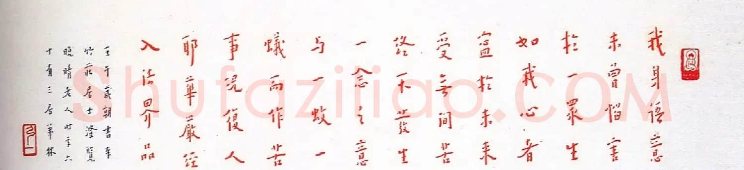 弘一法师书法作品欣赏 | 毛笔书法作品