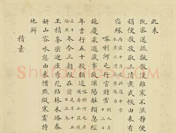 清代彭元瑞小楷书御制雪诗册 | 名家书法作品精选