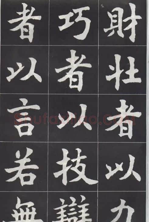 康殷楷书作品《香港宝福山碑记》 | 软笔楷书字帖