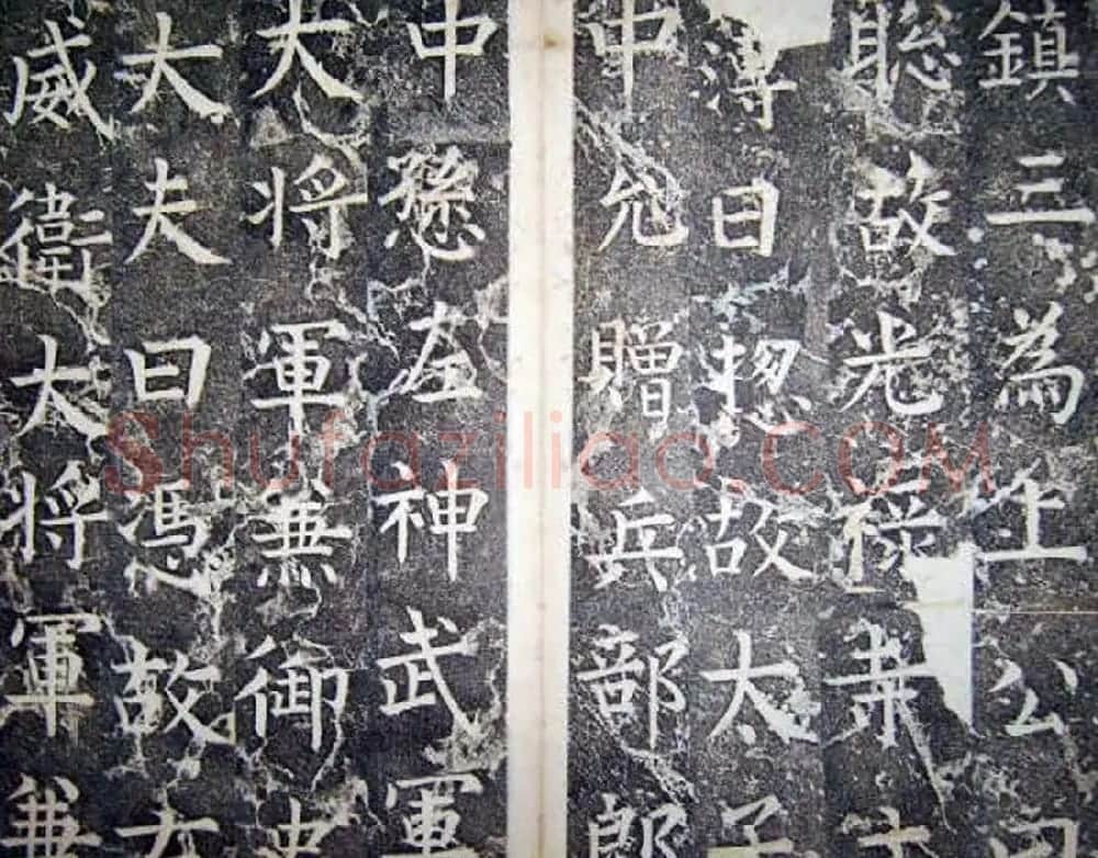 柳公权楷书碑帖《唐西平王李公神道碑铭》 | 书法名家作品欣赏