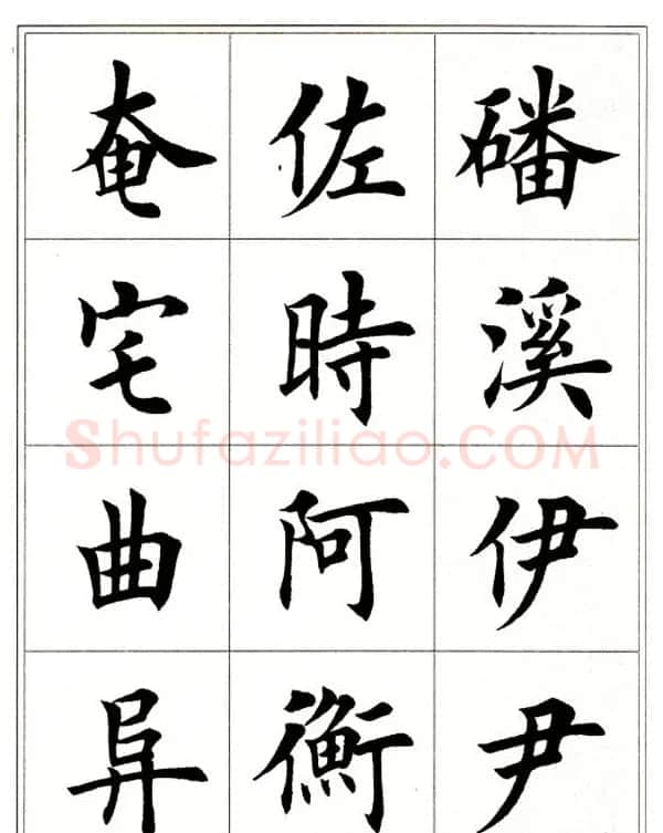 田英章毛笔楷书字帖欣赏《千字文》 | 软笔楷书字帖
