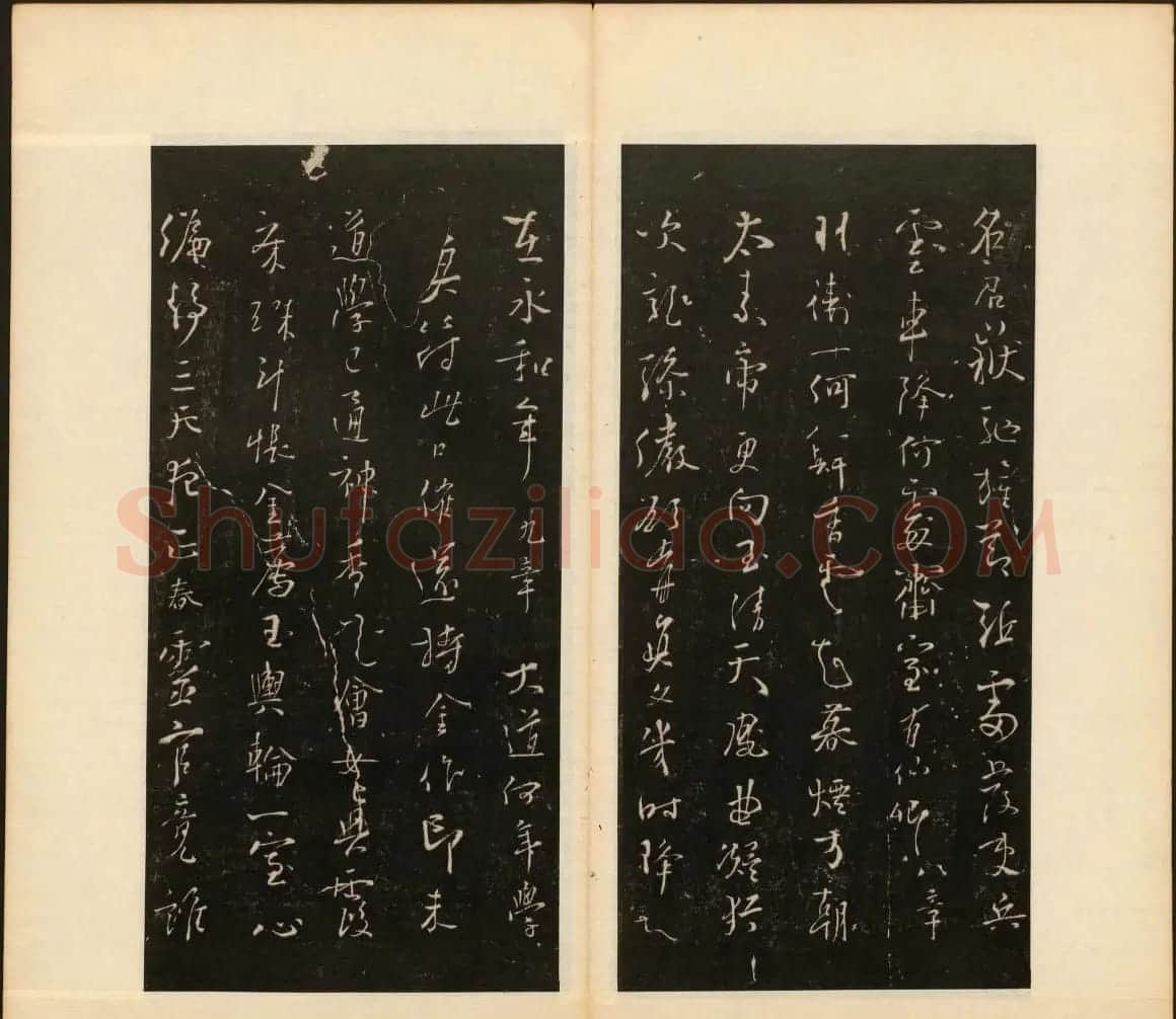 明末刻本《戏鸿堂法书》第十一册 | 书法碑帖