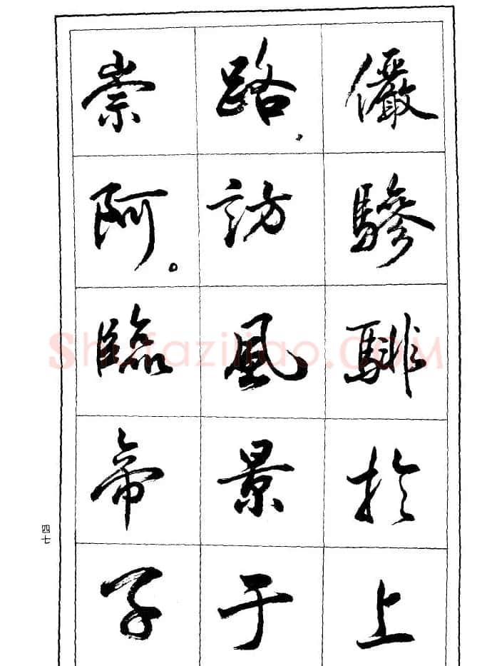 薛夫彬行书作品《滕王阁序》 | 毛笔行书字帖