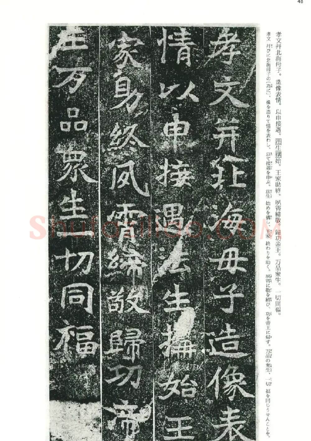 魏碑书法精品《龙门二十品》下册二玄社版 | 书法碑帖