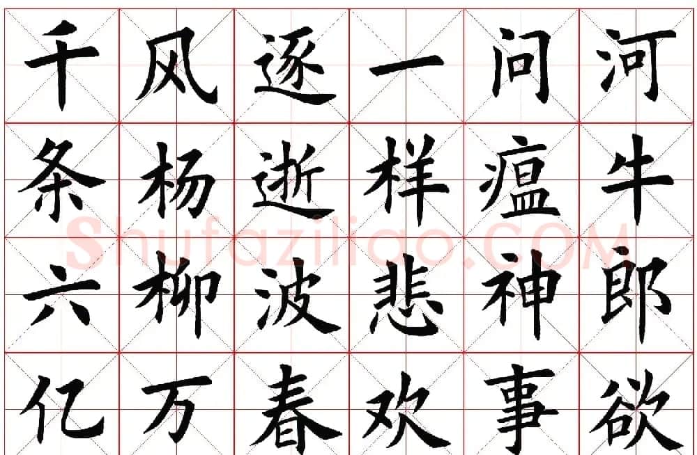 楷书字帖欣赏《毛主席诗词四首》 | 毛笔楷书字帖