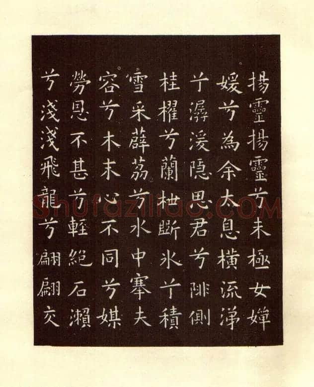 初唐欧阳询楷书《九歌》2种 | 名家书法作品赏析