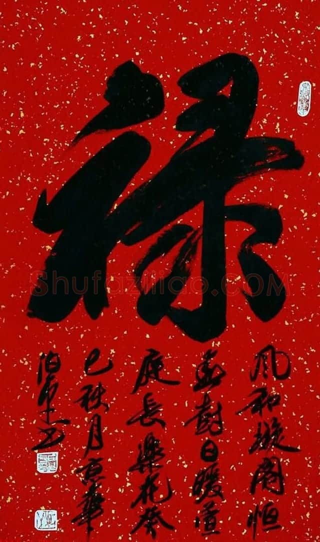 北京田伯平书法作品欣赏 | 书法作品精选