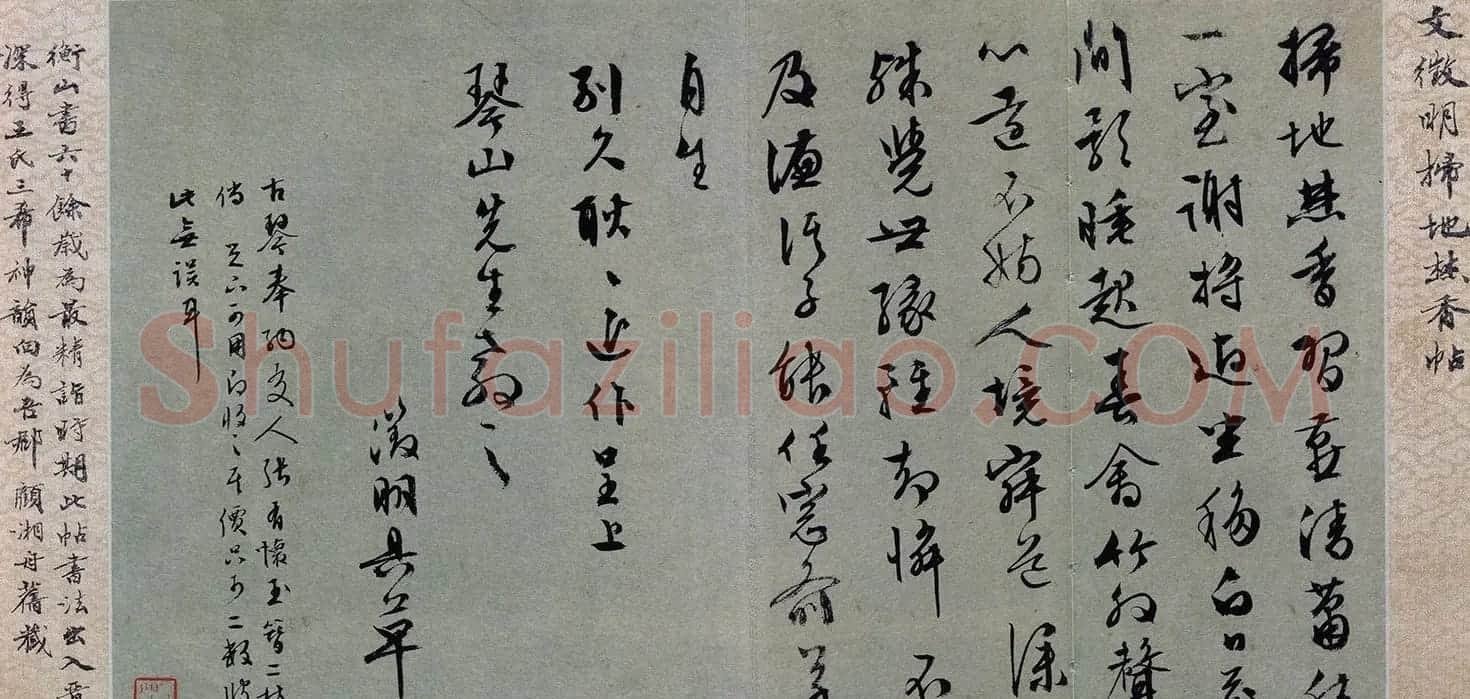 文徵明行草书《扫地焚香帖》 | 名家书法作品精选