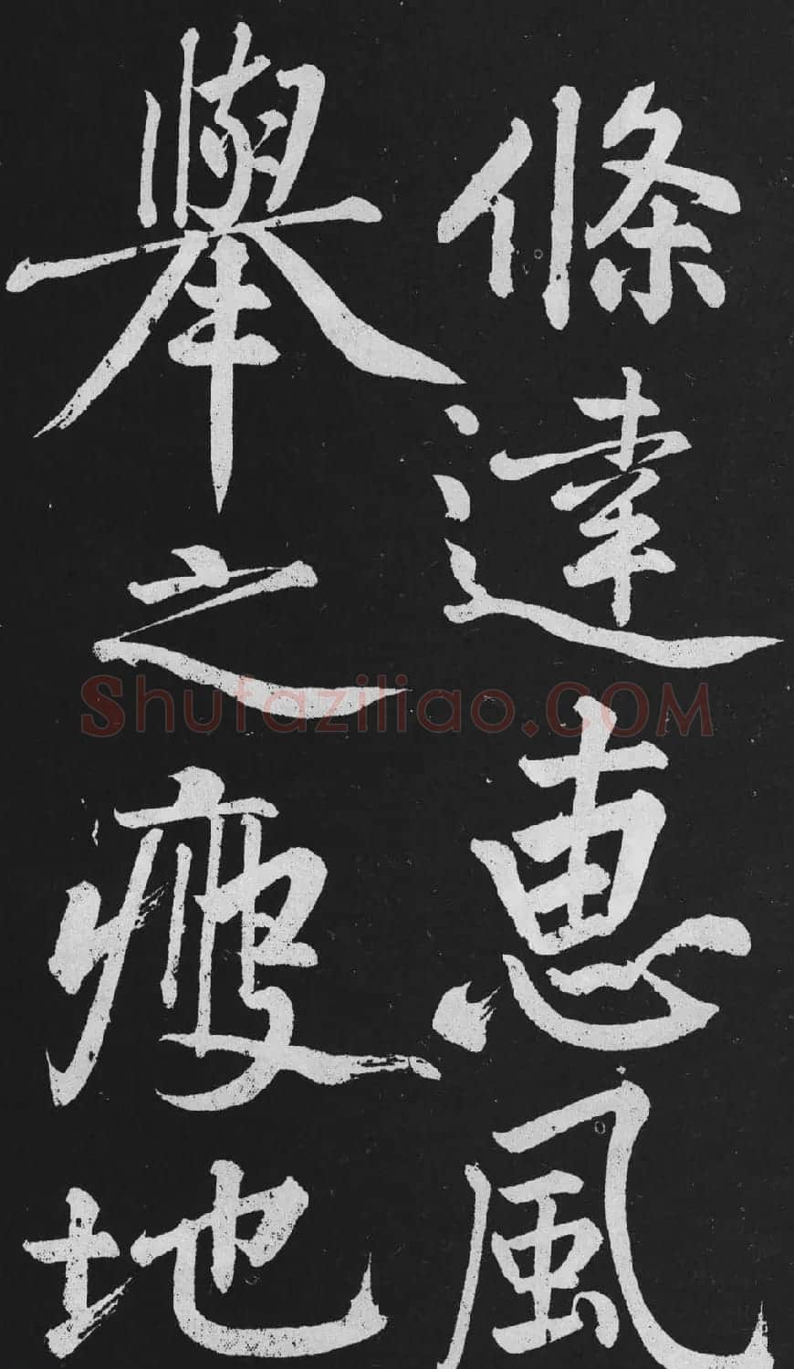黄庭坚大行楷书欣赏《刘明仲墨竹赋》 | 毛笔书法作品