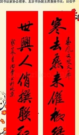 百位著名书法家网上送春联 | 书法名家作品鉴赏