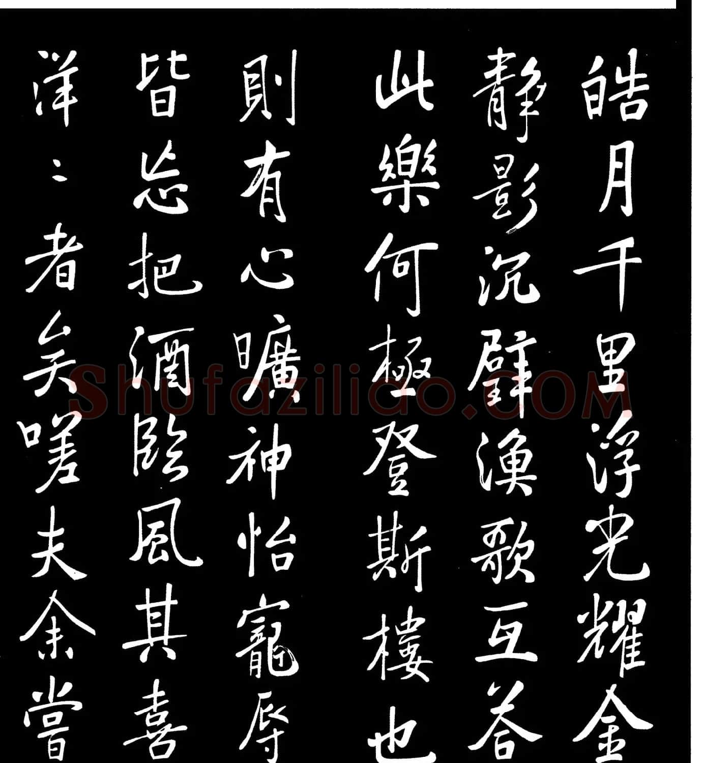 清代张照馆阁体书法《岳阳楼记》 | 软笔行书字帖