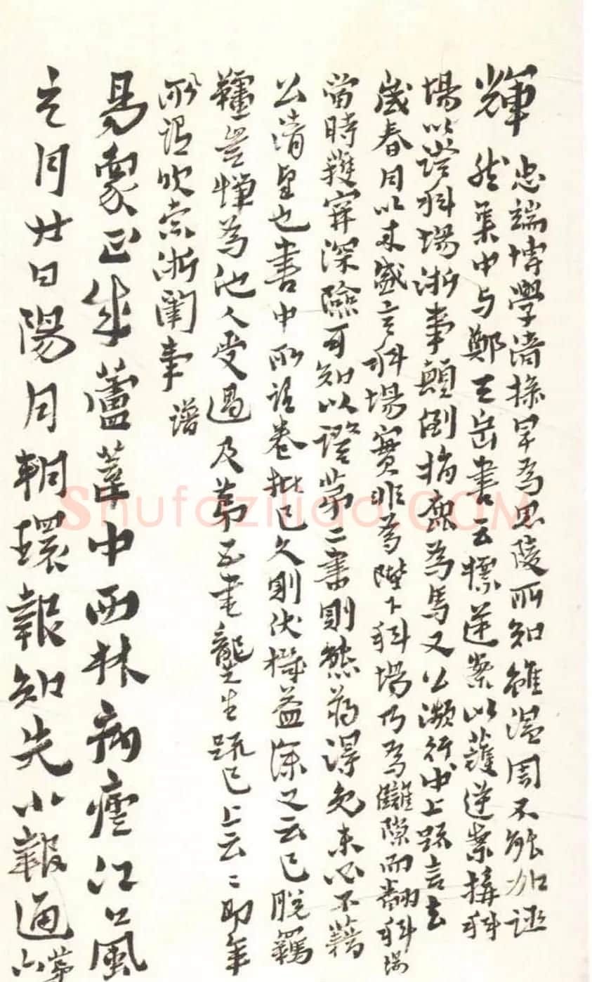 黄道周行书致乔可聘书札册 | 书法名家作品欣赏