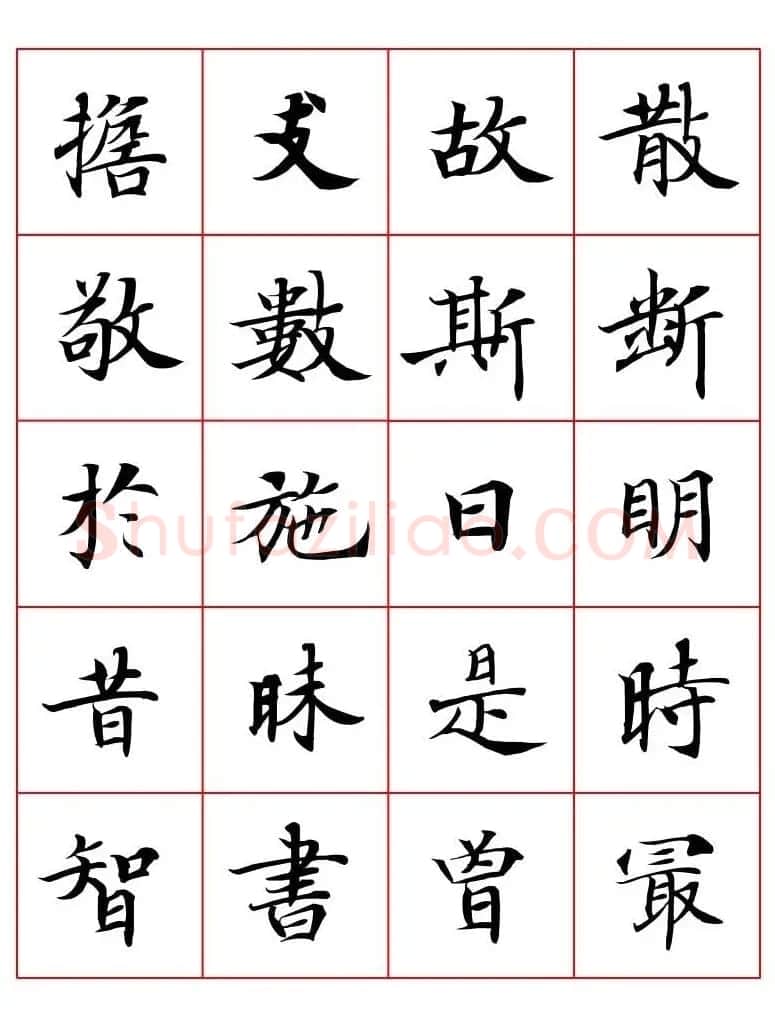 高清书法字帖欣赏《唐人写经楷书字汇》 | 毛笔楷书字帖