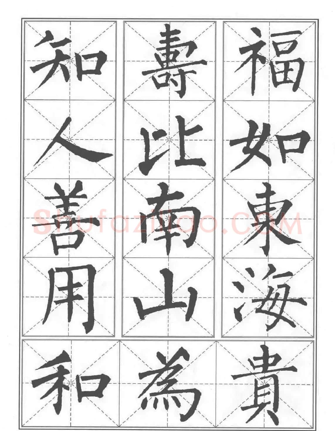 书法教程《柳公权楷书习字帖》 | 毛笔楷书字帖