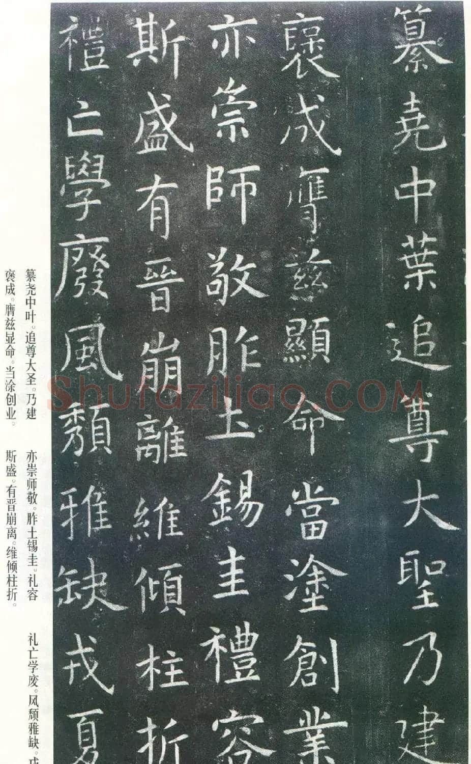 虞世南楷书《孔子庙堂碑》唐拓本 日本三井藏 | 书法碑帖