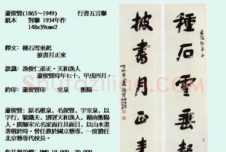 近现代中国书法拍卖精品欣赏 | 书法作品欣赏