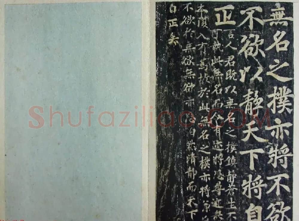 玄宗皇帝李隆基御注御书《道德经》拓本 | 书法碑帖
