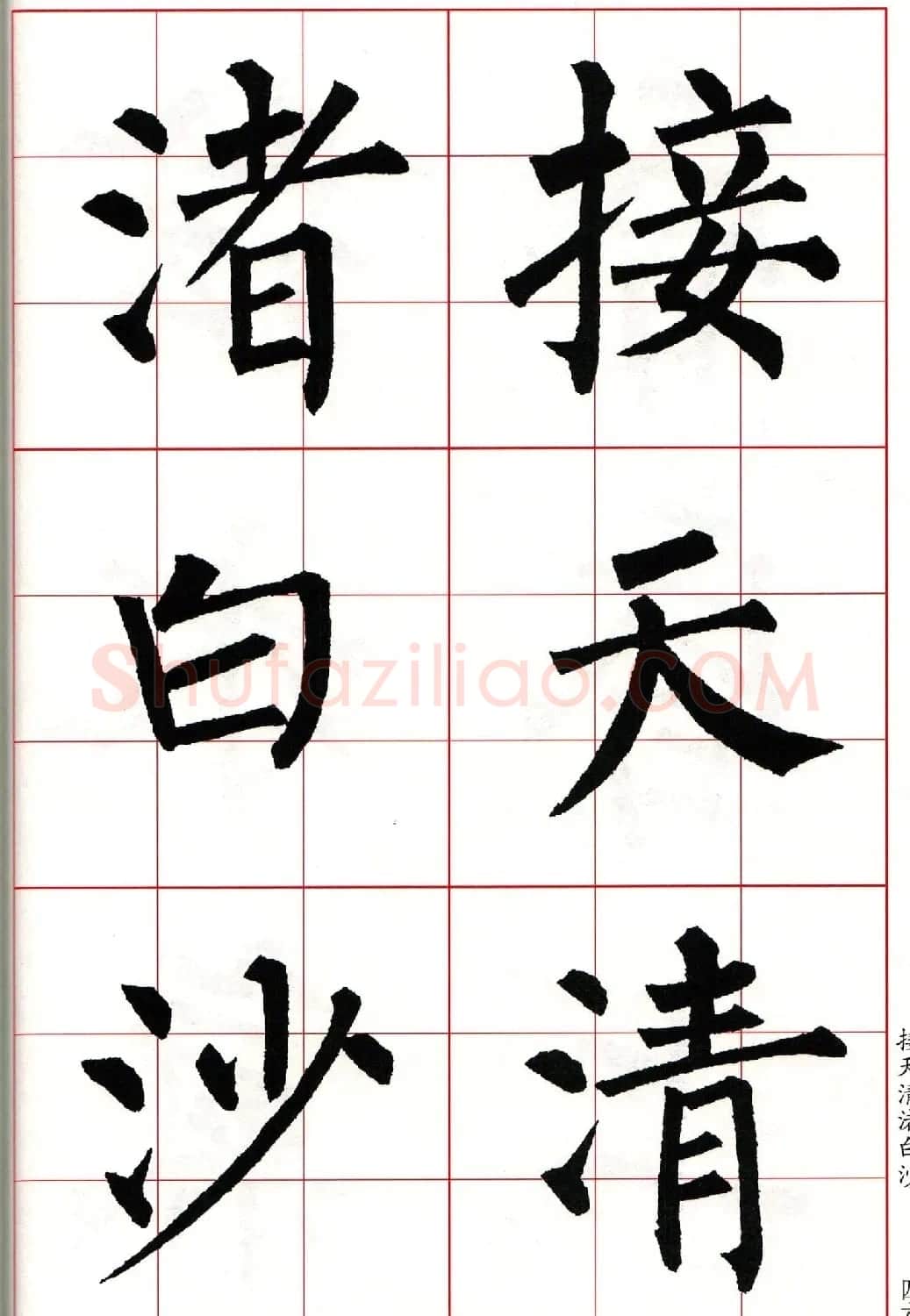 书法字帖欣赏《柳体集字古诗七言绝句八首》 | 软笔楷书字帖