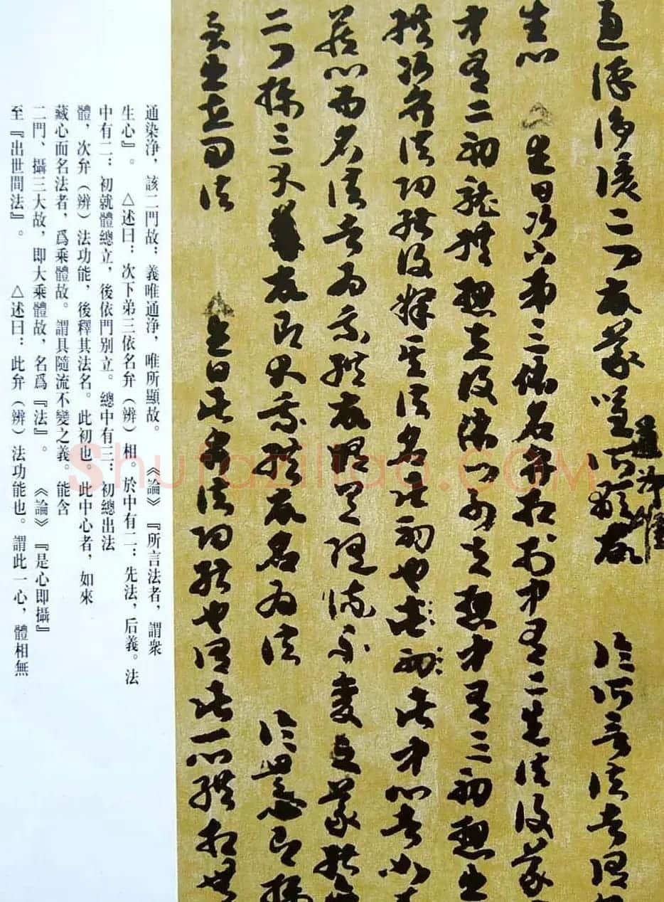 敦煌写经章草大乘起信论略述残卷 | 敦煌写经鉴赏
