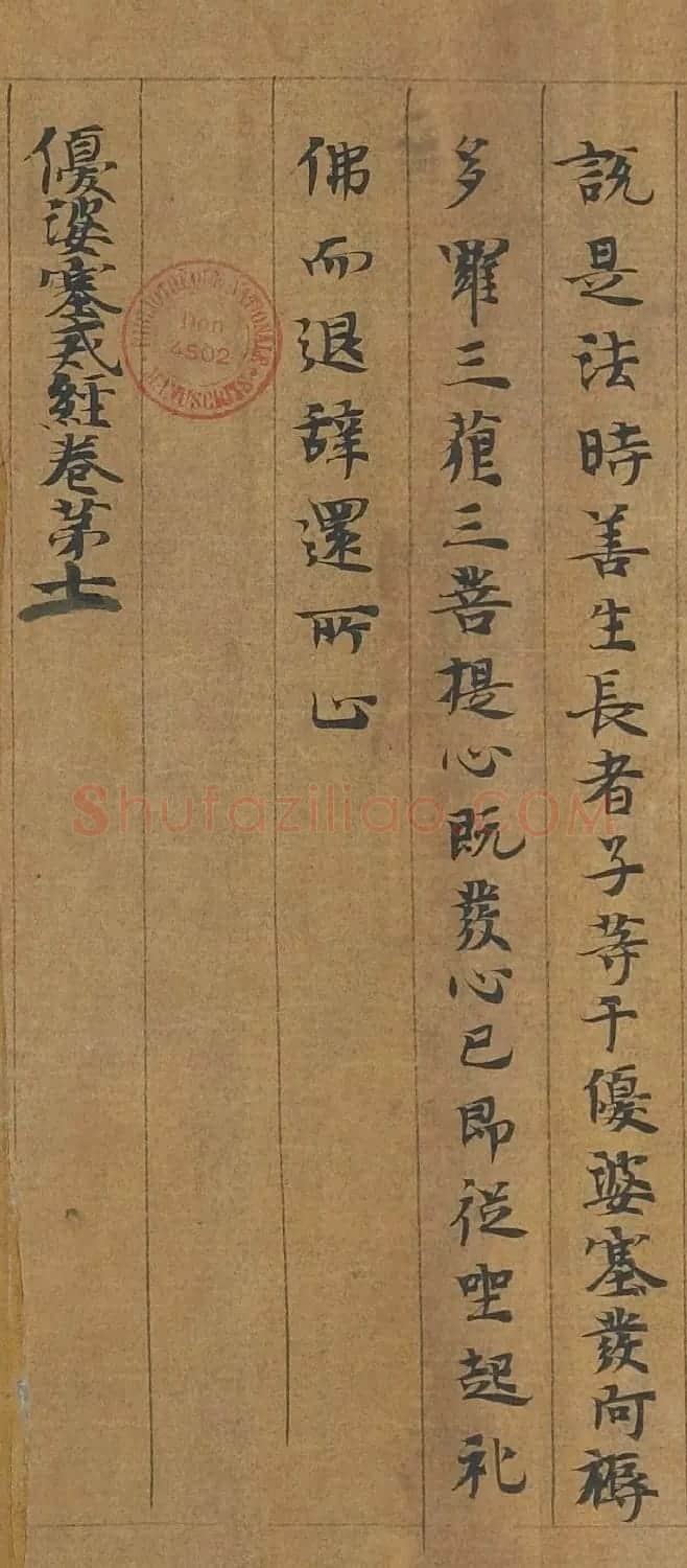 敦煌遗书《优婆塞戒经卷第七灌顶经手稿》 | 敦煌写经欣赏
