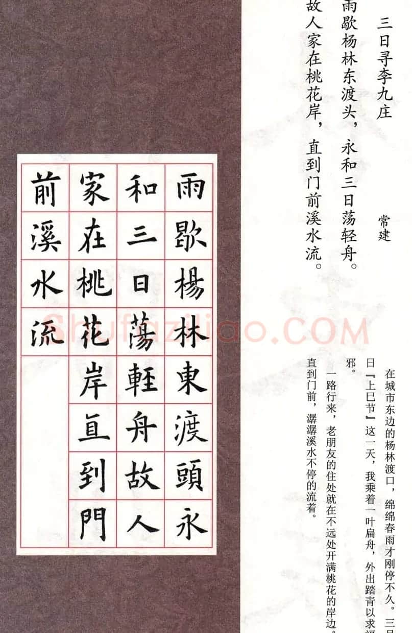 欧体字帖欣赏《欧阳询楷书集字古诗26首》二 | 毛笔楷书字帖