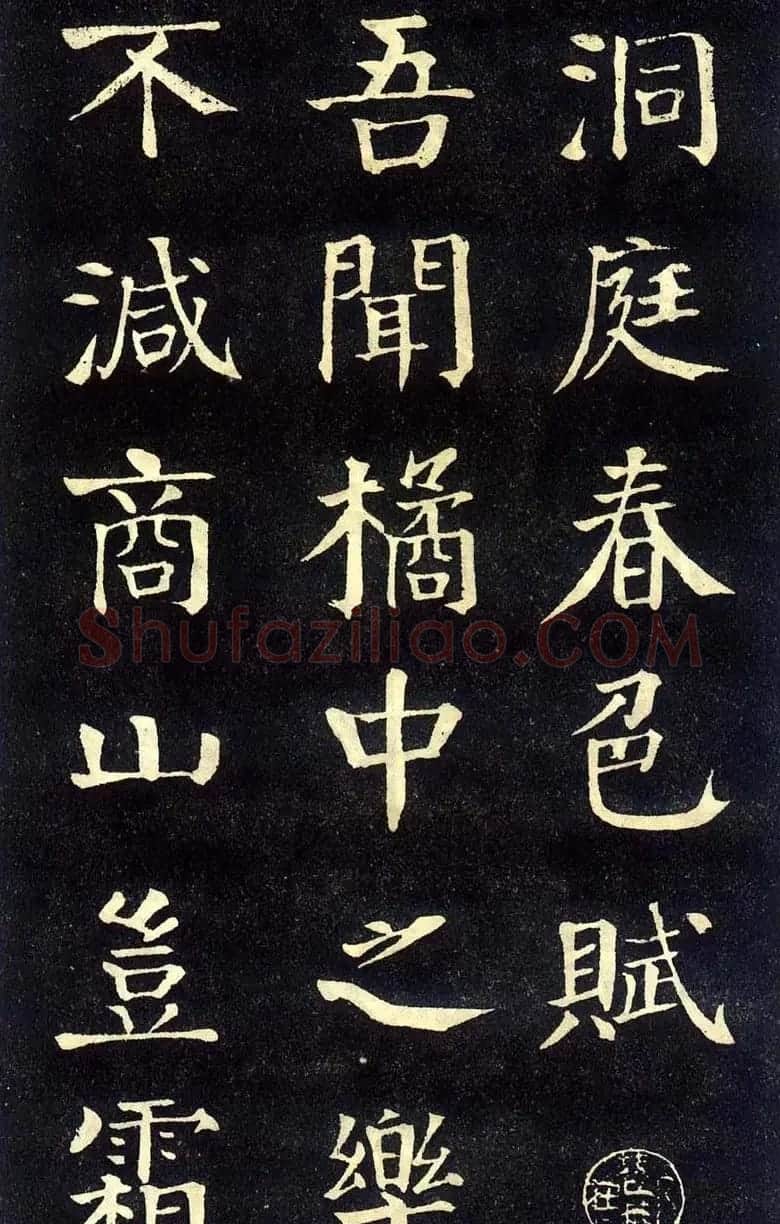 钱沣颜楷字帖《洞庭春色赋》 | 软笔楷书字帖