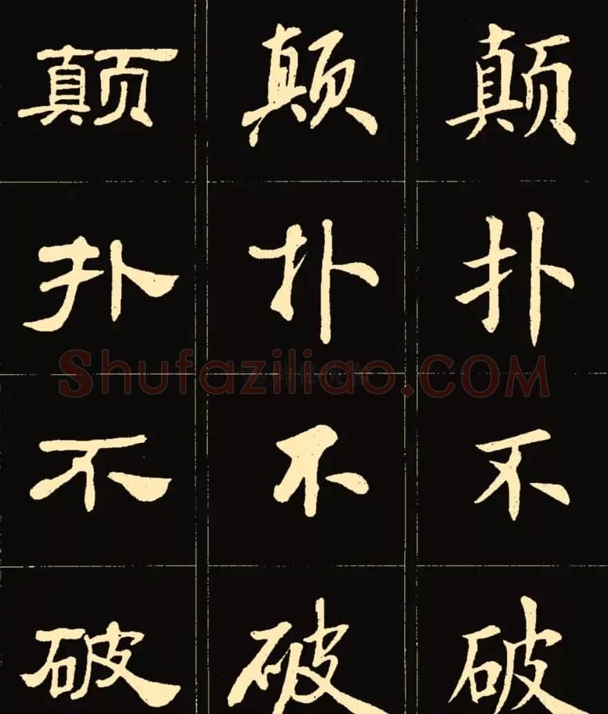 卢中南楷行隶三体成语字帖 | 软笔隶书字帖