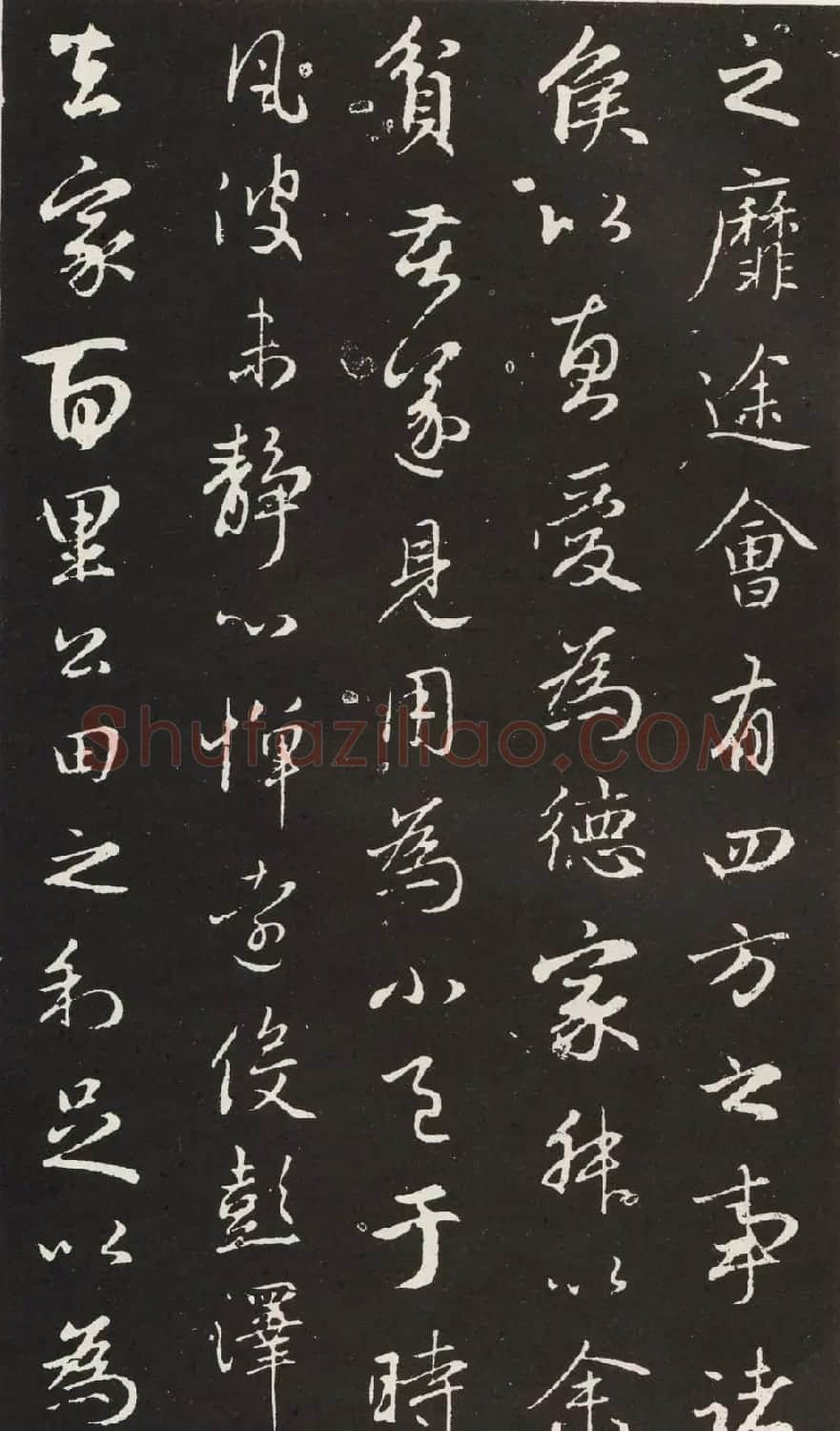 赵孟頫书法拓本《归去来并序》 | 名家书法作品赏析