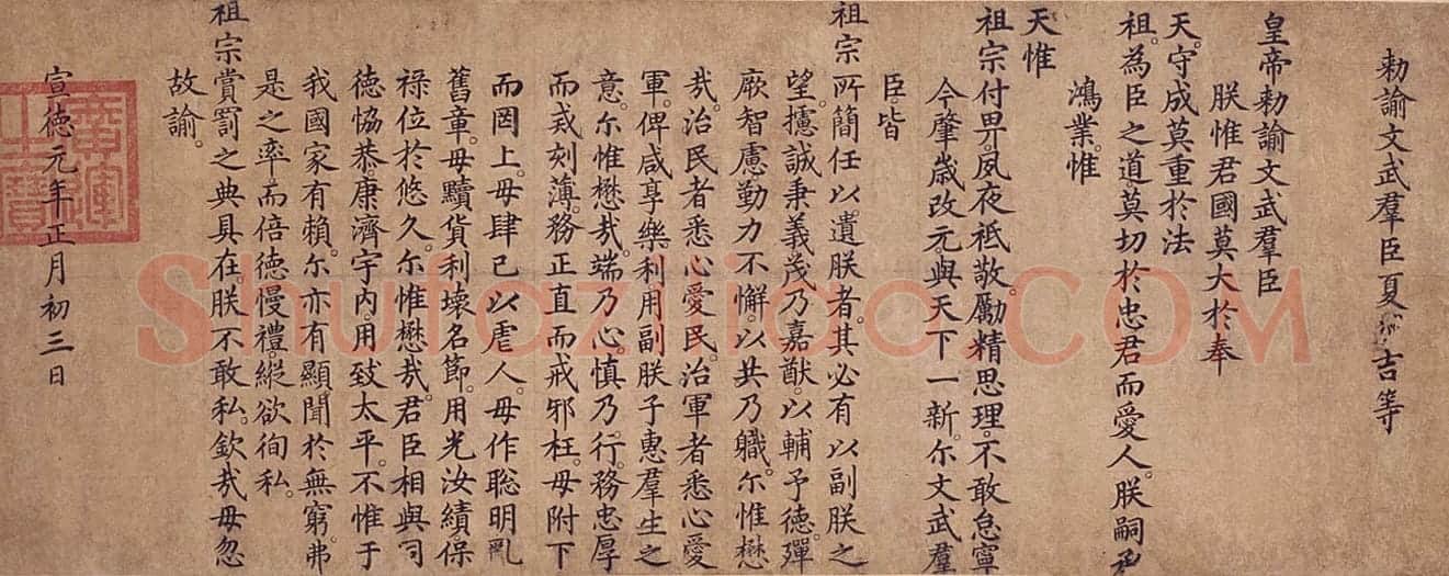 明人楷书勅谕卷 | 故宫书法类藏品