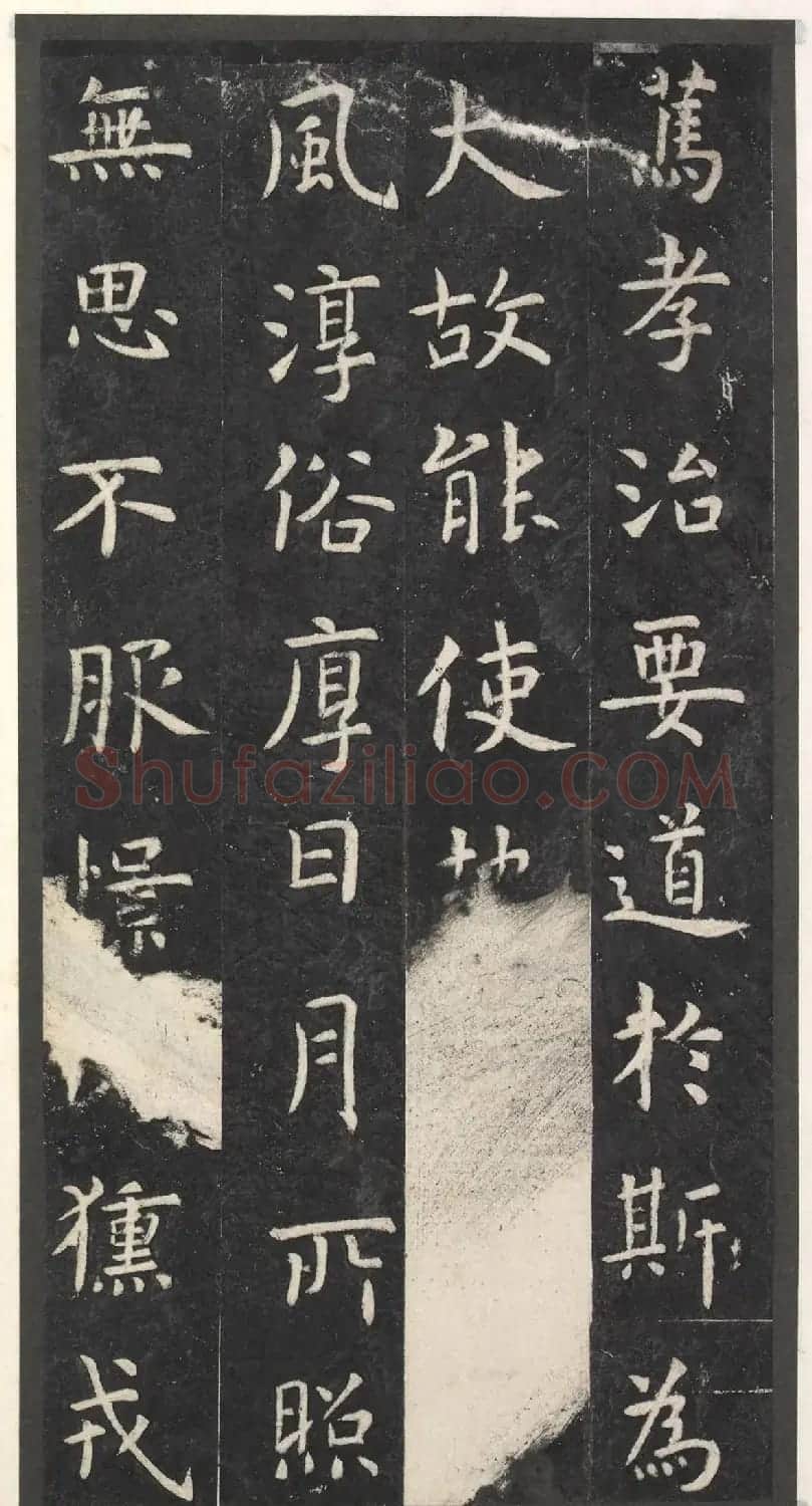 虞世南楷书孔子庙堂碑(宋翻刻本) | 书法碑帖