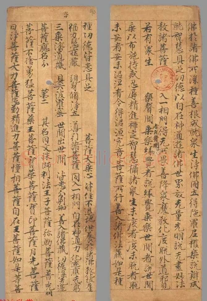 唐代写经小册子《文殊般若经》法国馆藏 | 敦煌写经欣赏