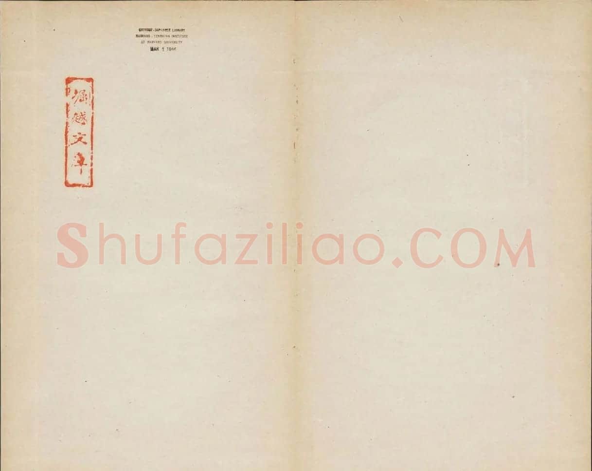 唐代楷书石刻欣赏《周公祠碑并序》民国拓本 | 书法碑帖