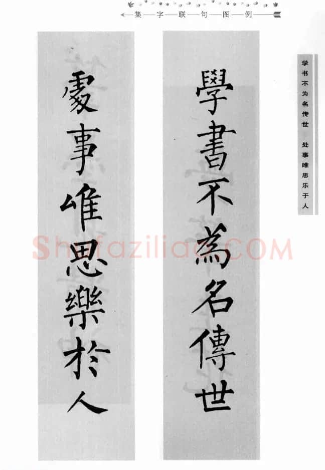 书法学习图解教程《玄秘塔碑临写与创作》 | 软笔楷书字帖